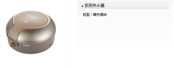 瞬熱模塊