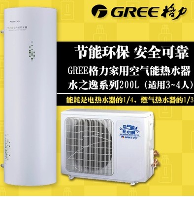 Gree/格力空氣能熱水器家用水之逸200升空氣源熱泵熱水器