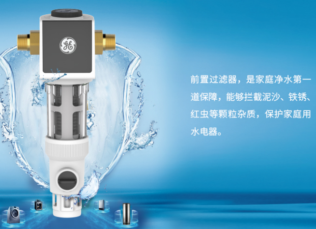 GE前置過慮器